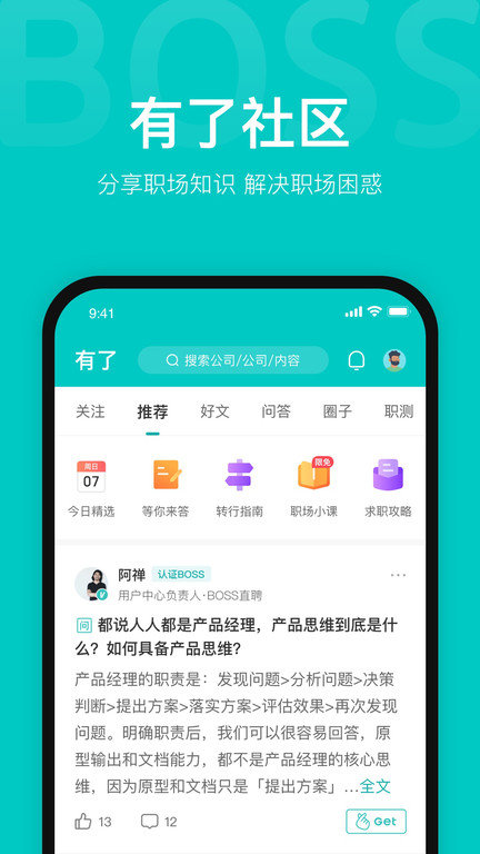 boss直聘企业版图3