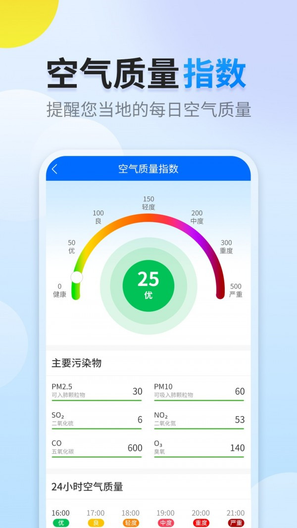 阳阳天气手机版图3
