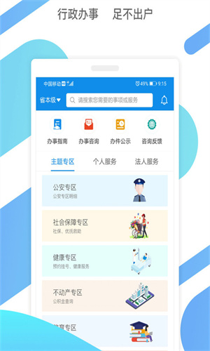 爱山东app