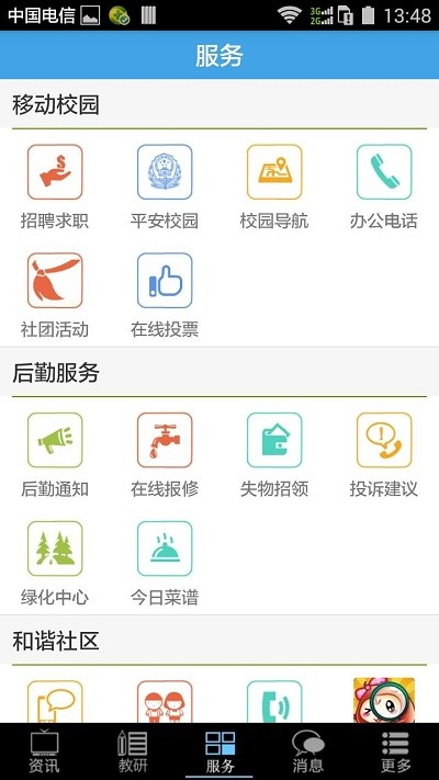 掌上校园图2
