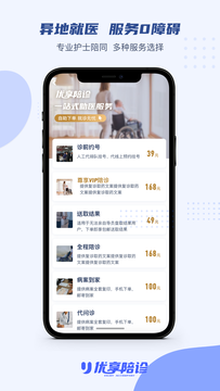 优享陪诊图4