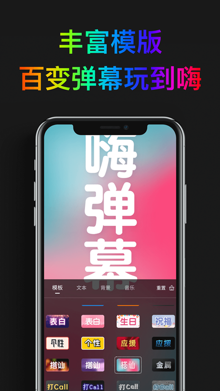 嗨弹幕app安卓版