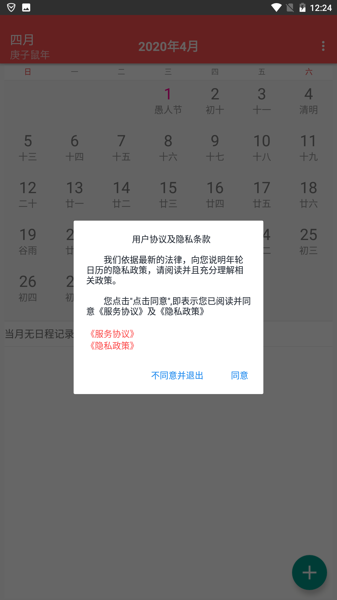 年轮日历app图3