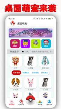 桌面萌宠最新版图3