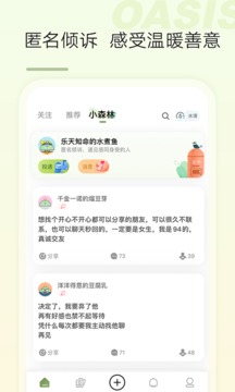 绿洲app最新版图2