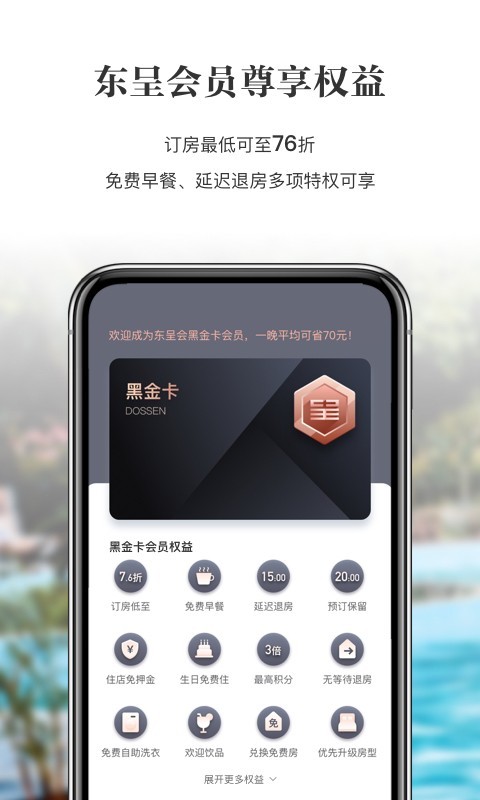 东呈会官方app最新下载截图2