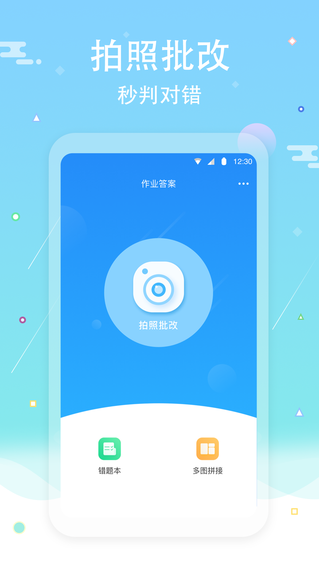 作业答案口算批改app安卓版图4