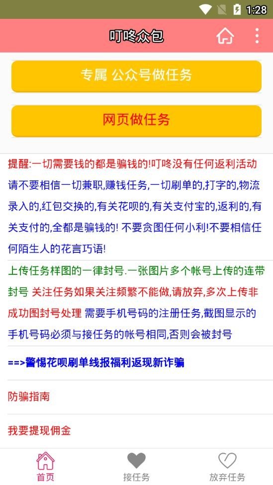 叮咚众包图3