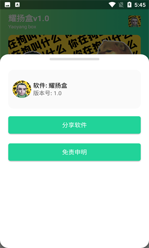 耀扬盒app官方安卓版图2