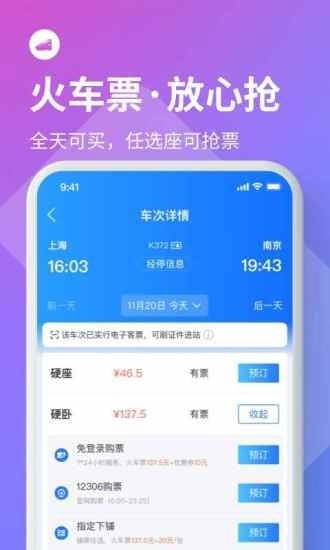 巴士管家app图2