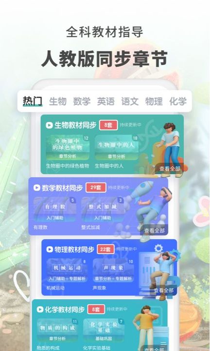 初中生物图2