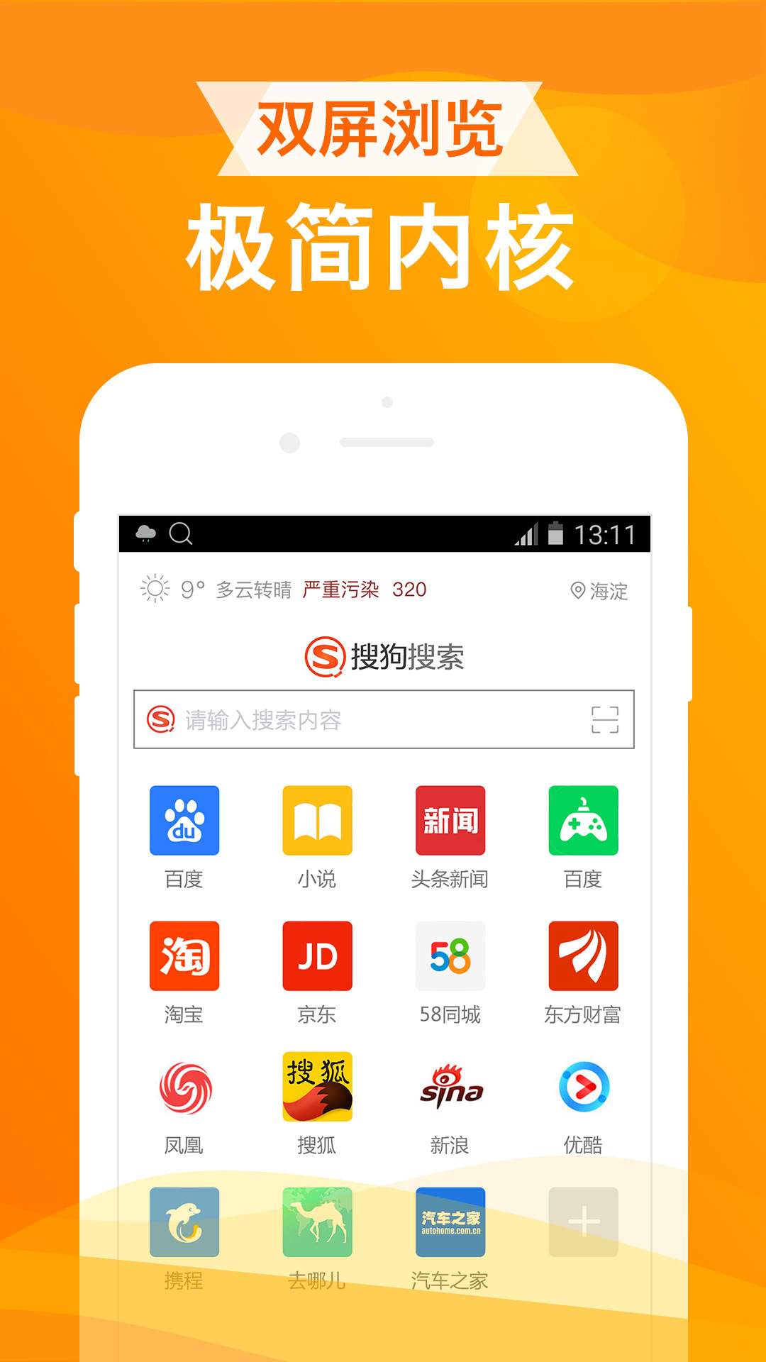 UA浏览器APP安卓版截图3