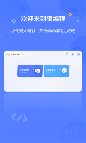 猿编程app安卓版截图3
