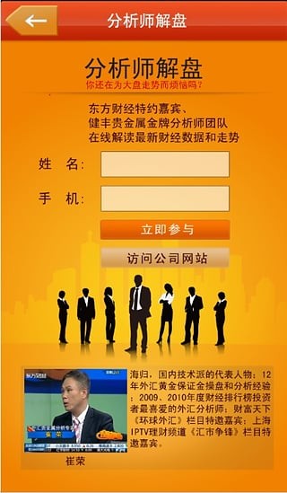 健丰贵金属图2