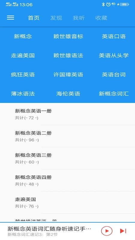 新概念英语极速版app下载截图3