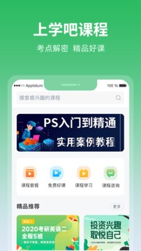 上学吧免VIP付费查题工具图1