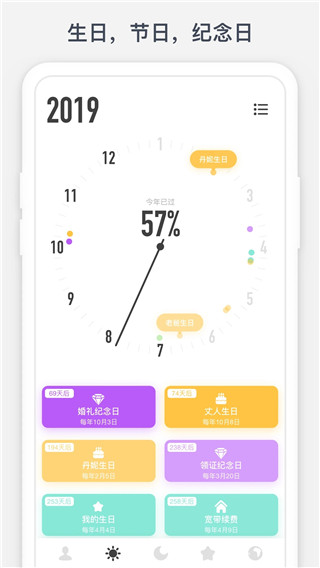 时光提醒app图3