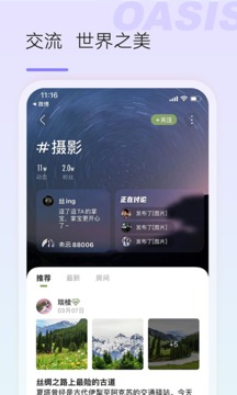 绿洲app最新版图1