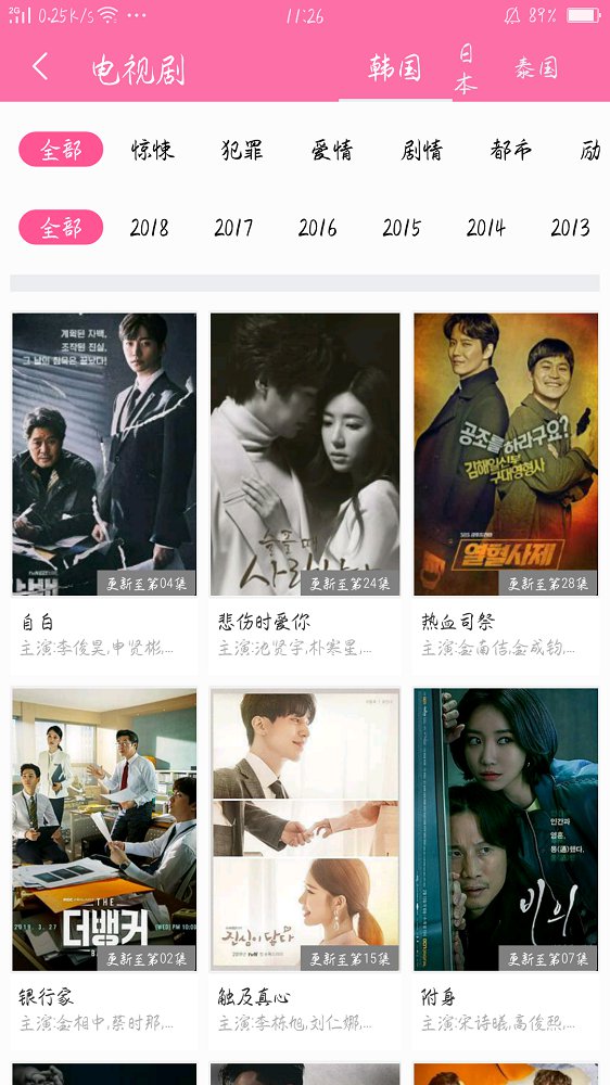 追追韩剧图7
