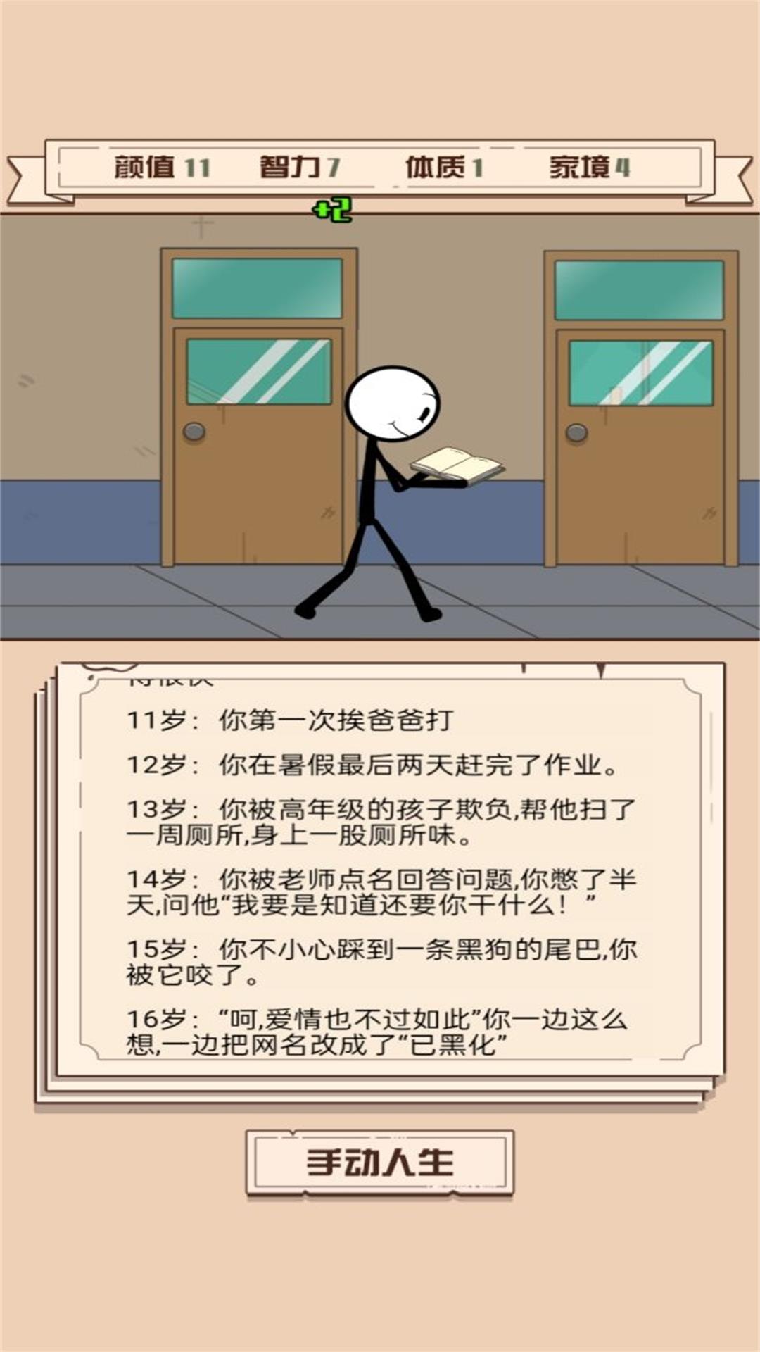 重开模拟人生路图2
