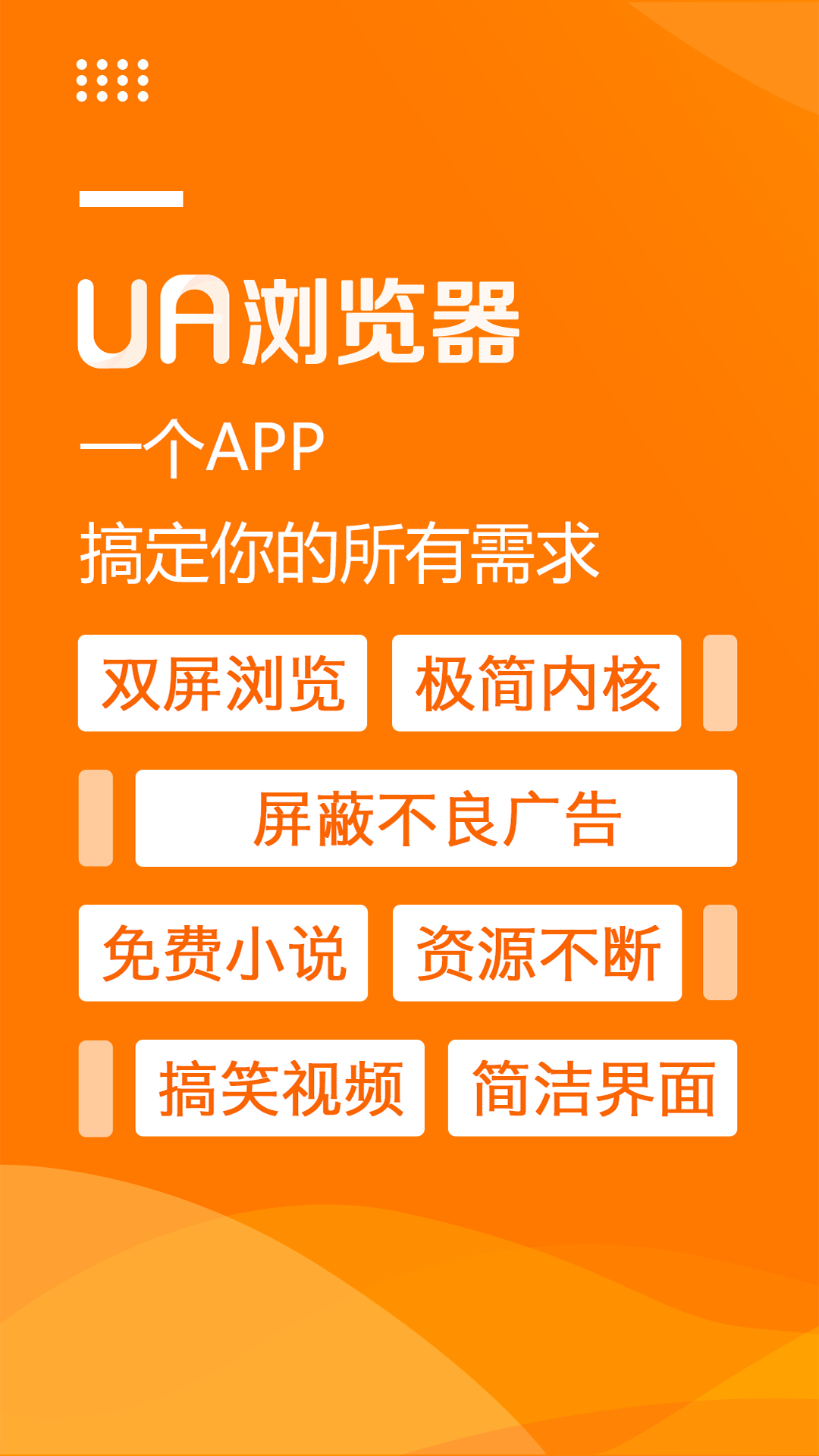 ua浏览器极速版截图2