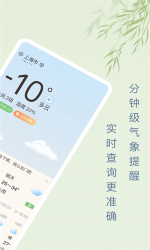 雨日天气截图3