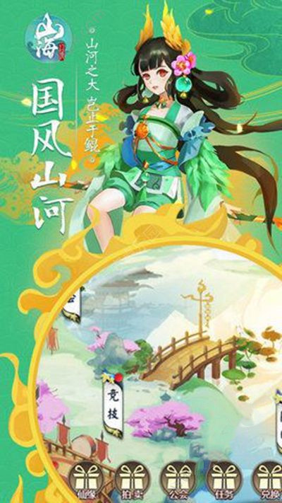 山海幻境图3