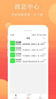 笑话段子图4