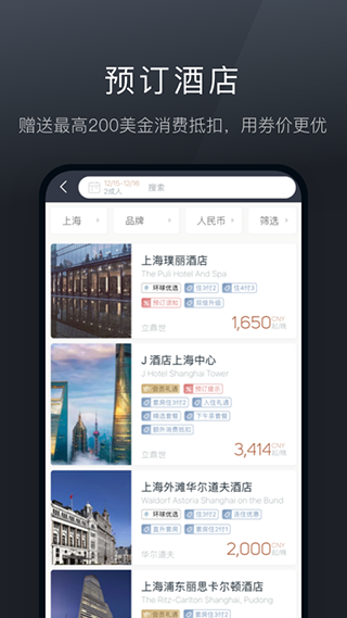 阡鹿旅游app截图3