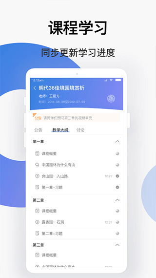 学堂云3app