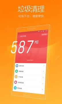 猎豹清理大师官网版图2