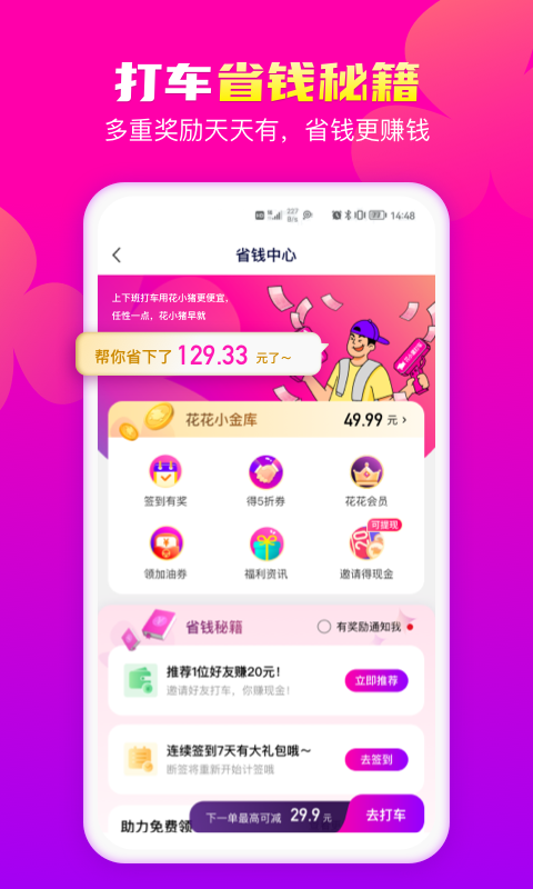 花小猪打车app新版图1