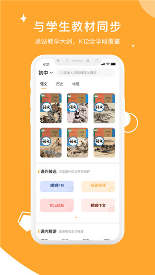 螺蛳大语文app