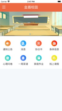 金盾校园最新版图2