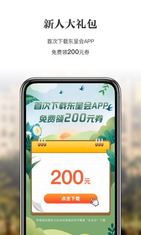 东呈会官方app最新下载截图4