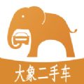 大象二手车图标