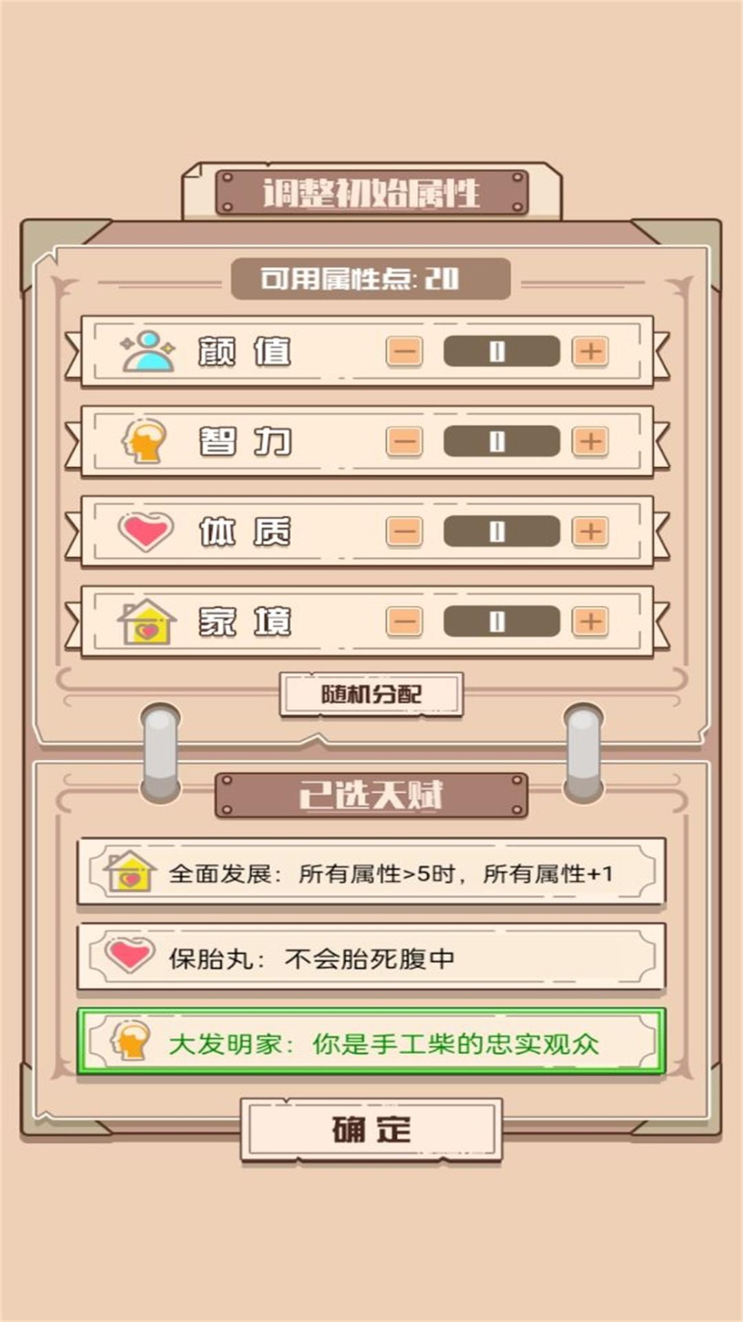 重开模拟人生路图3