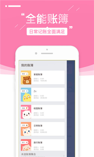 可萌记账官方最新版图4