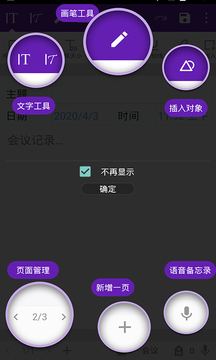 金山笔记图2