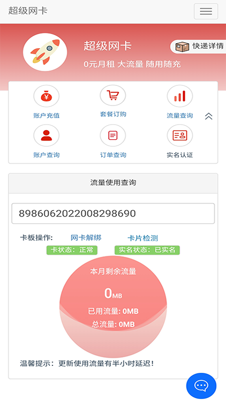 5g营业厅app最新版下载安装安卓版图4