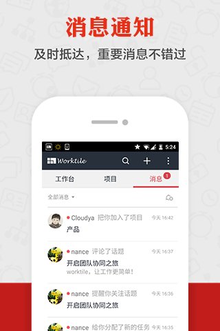 Worktile手机版截图4