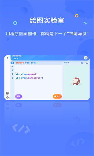 猿编程app安卓版截图2