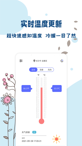 标准温度计截图1