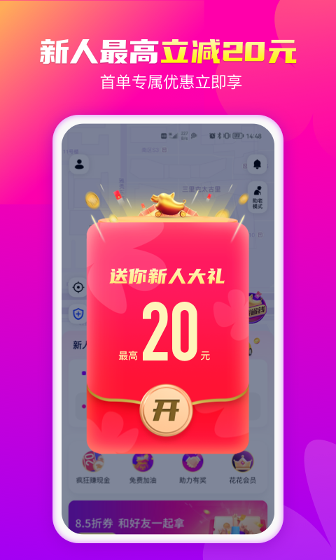 花小猪打车app截图3