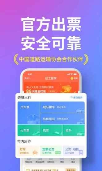 巴士管家app图1