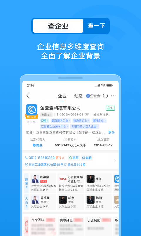 企查查app安卓版图3