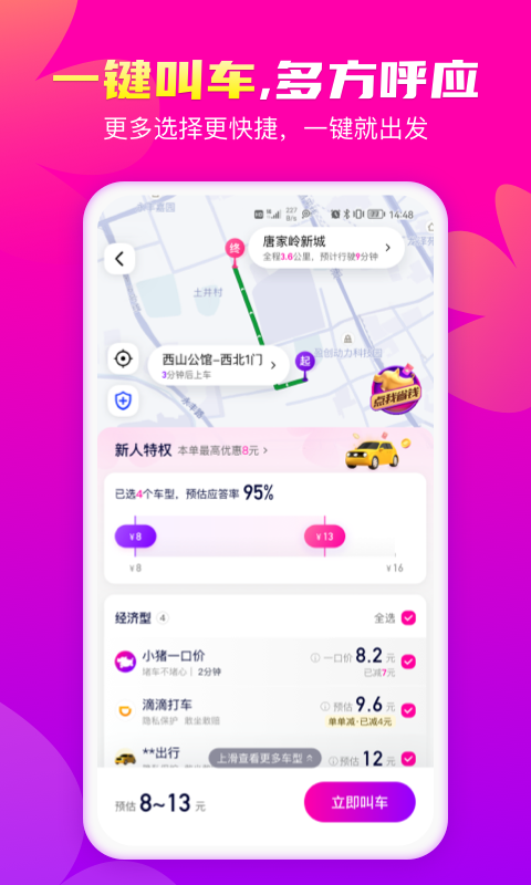 花小猪打车app新版图3