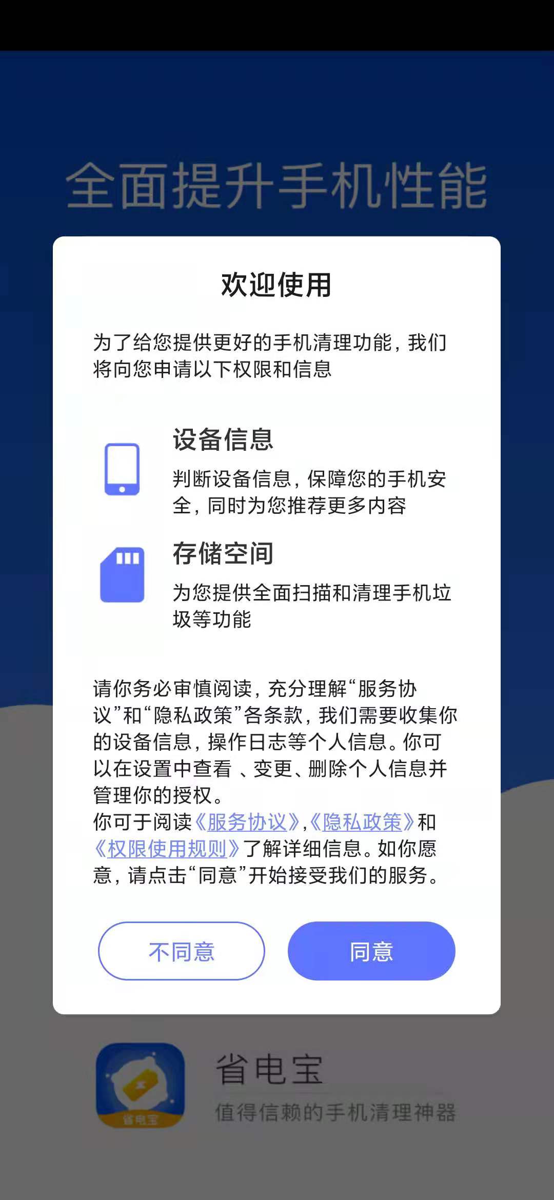 省电宝下载安装到手机图2
