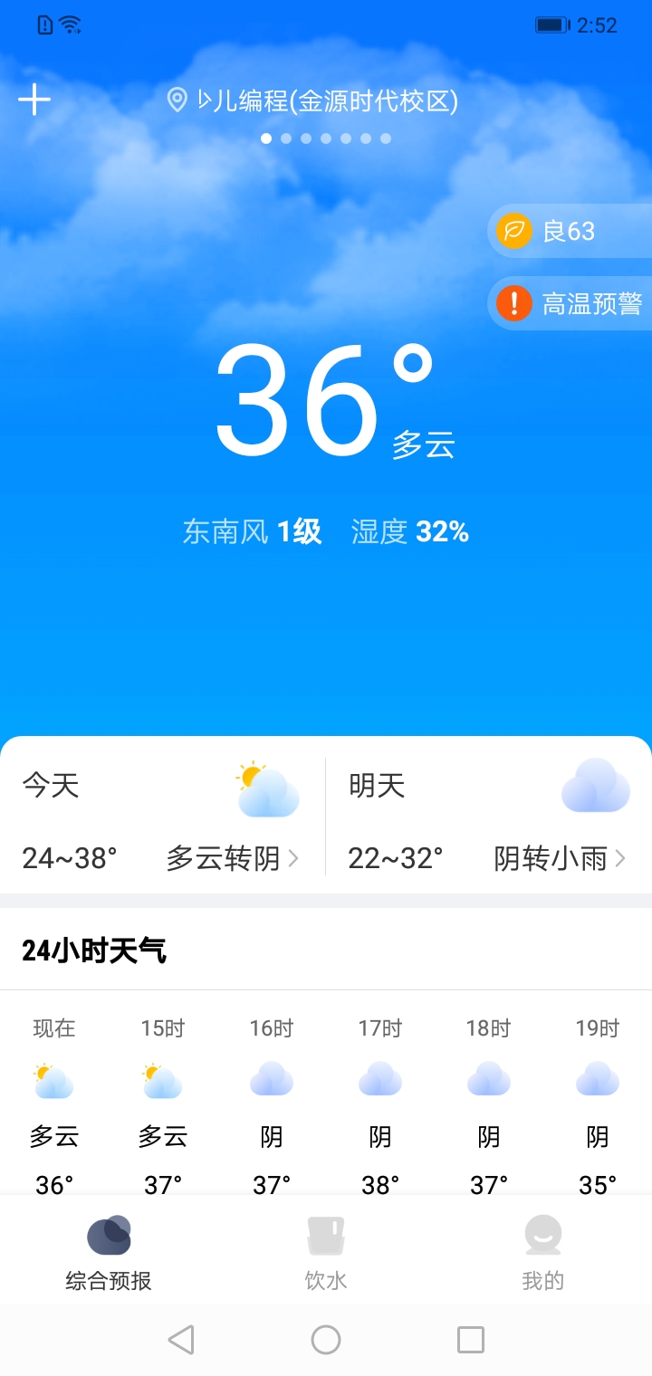 晴雨天气通截图1