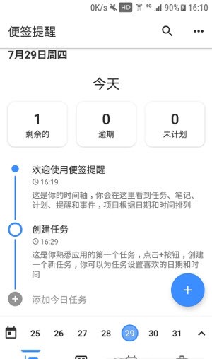 小鱼便签APP安卓版图4